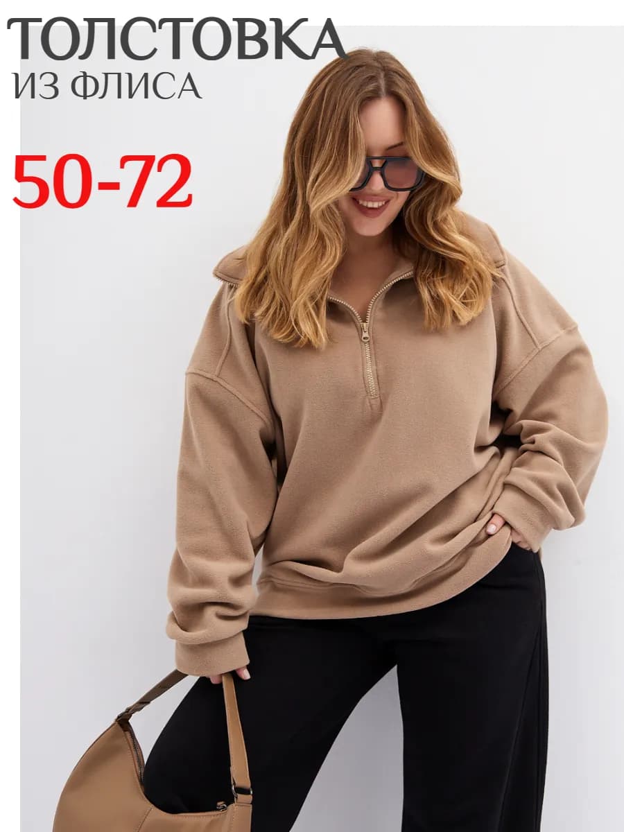 Свитшот женский теплый из флиса большие размеры