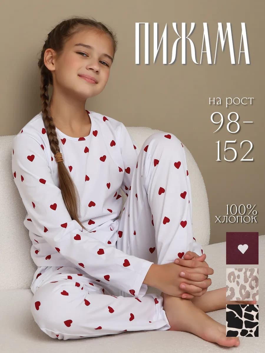 Пижама для детей и подростков