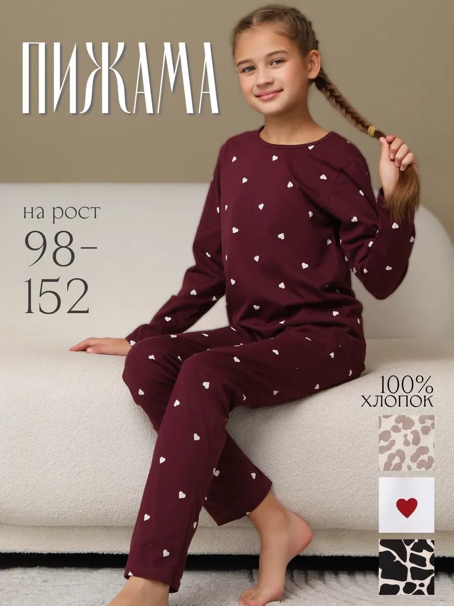 Пижама для детей и подростков