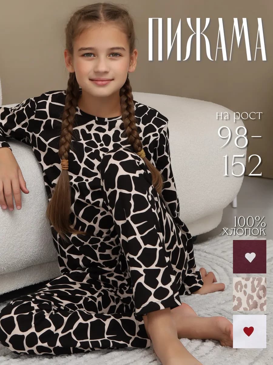 Пижама для детей и подростков