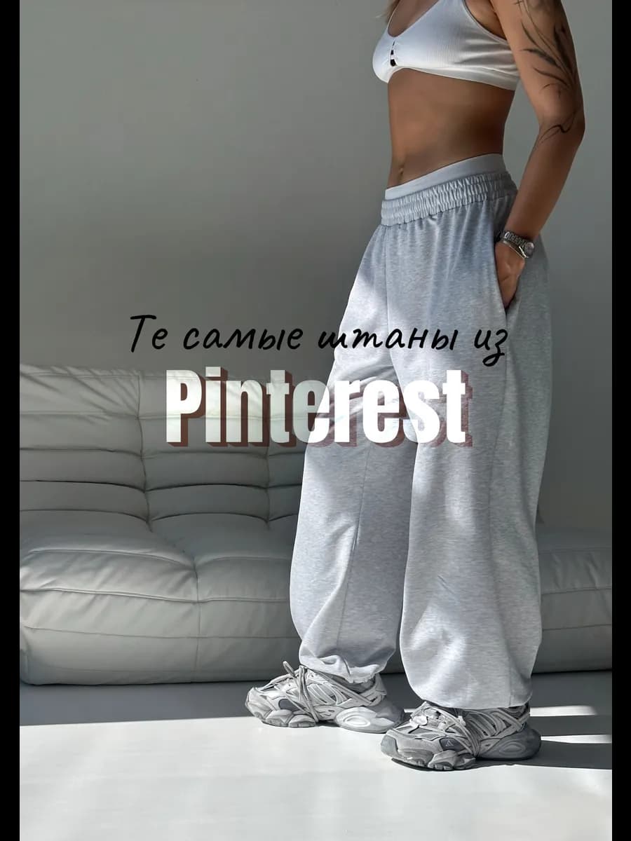 Широкие спортивные штаны джоггеры оверсайз для танцев