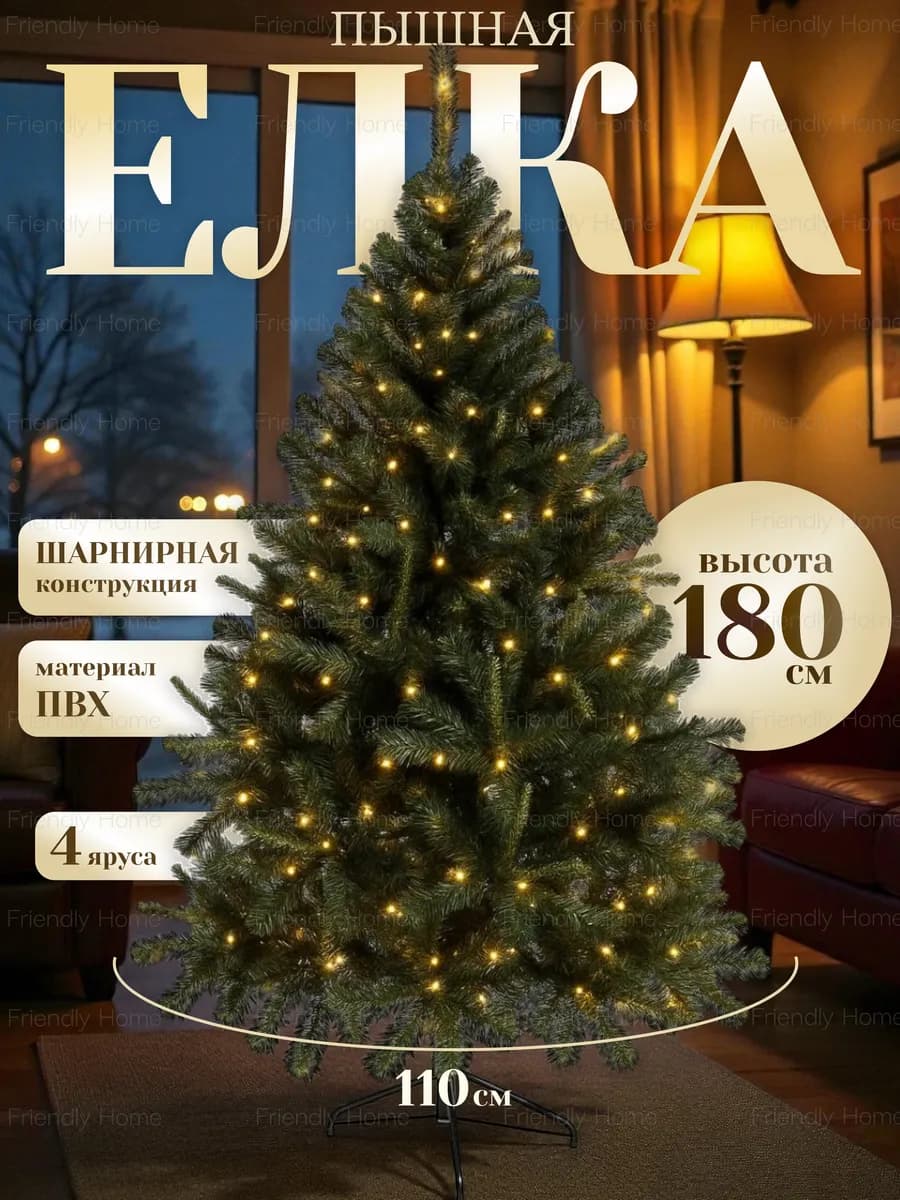 Ель искусственная зеленая ПВХ 180см