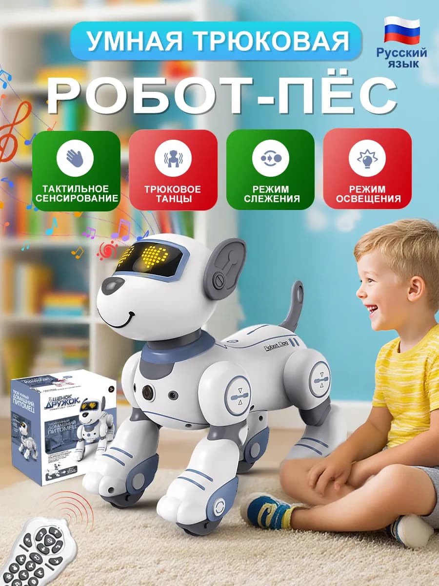 игрушка собака на пульте управления робот