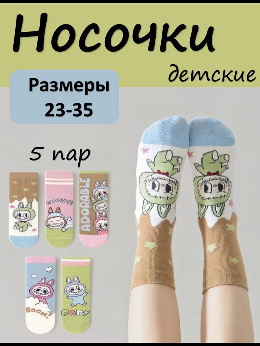 Носки детские хлопковые Лабубу