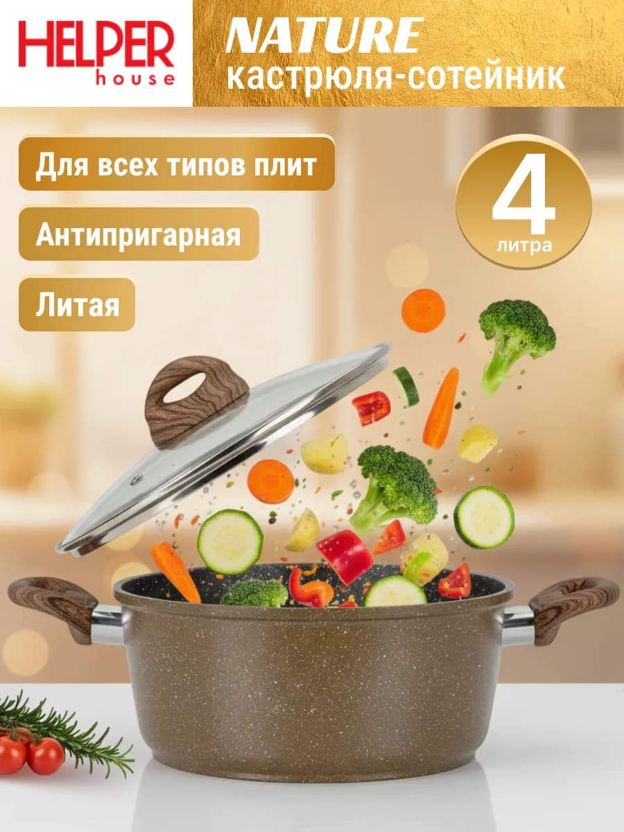 Кастрюля 4 л для индукционной плиты с крышкой