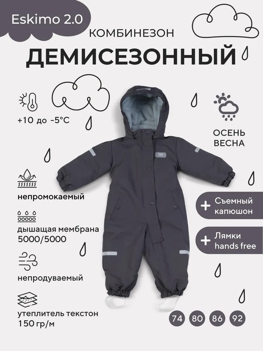 Комбинезон детский демисезонный Eskimo с капюшоном на молнии