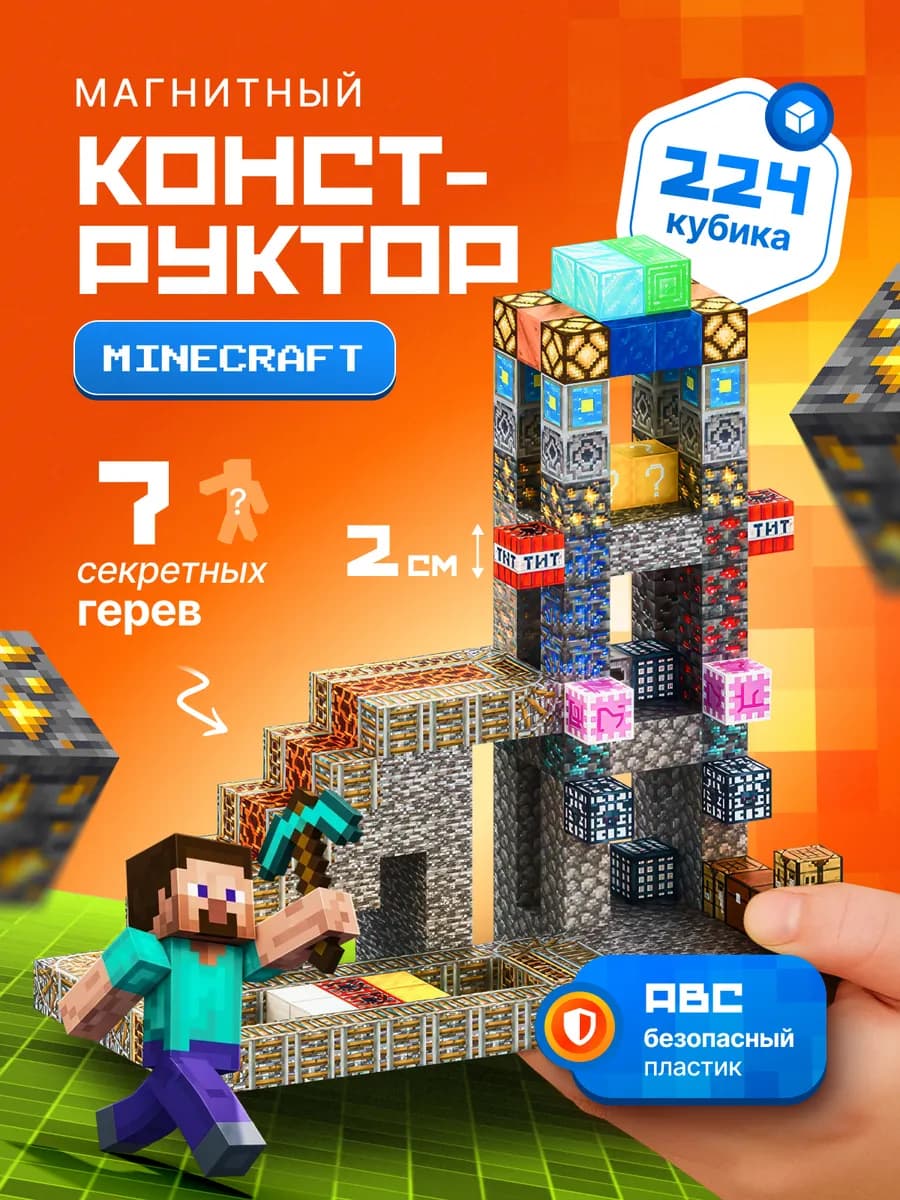Конструктор Minecraft для мальчика магнитный