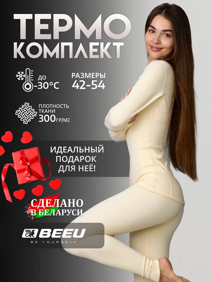 Термобелье зимнее комплект -30
