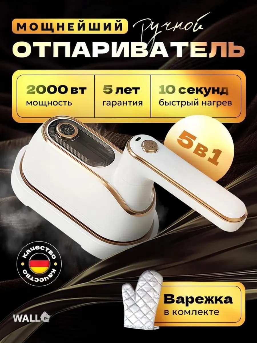 Отпариватель ручной для одежды мощный
