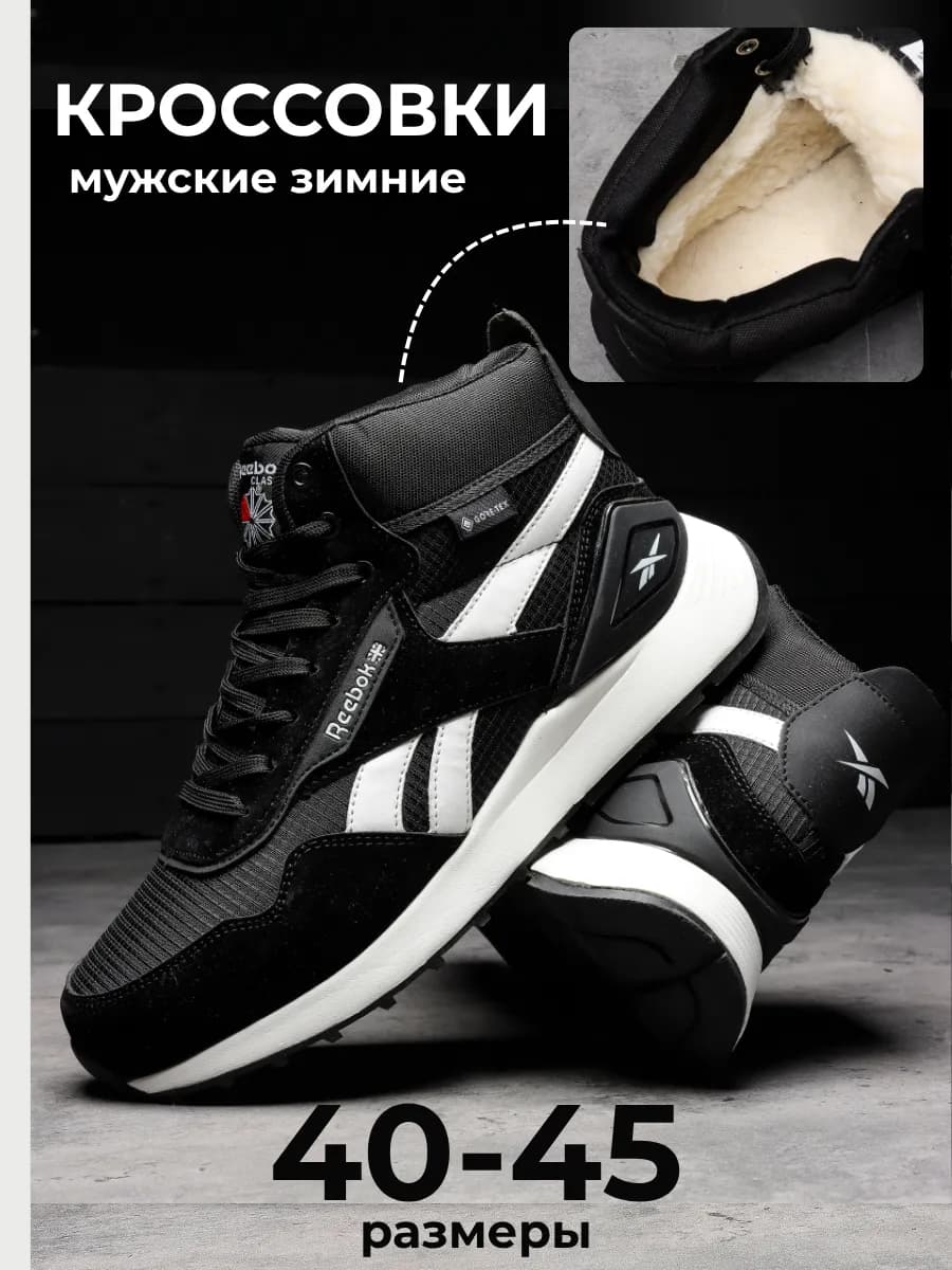 Кроссовки зимние с мехом утепленные высокие - фото 1