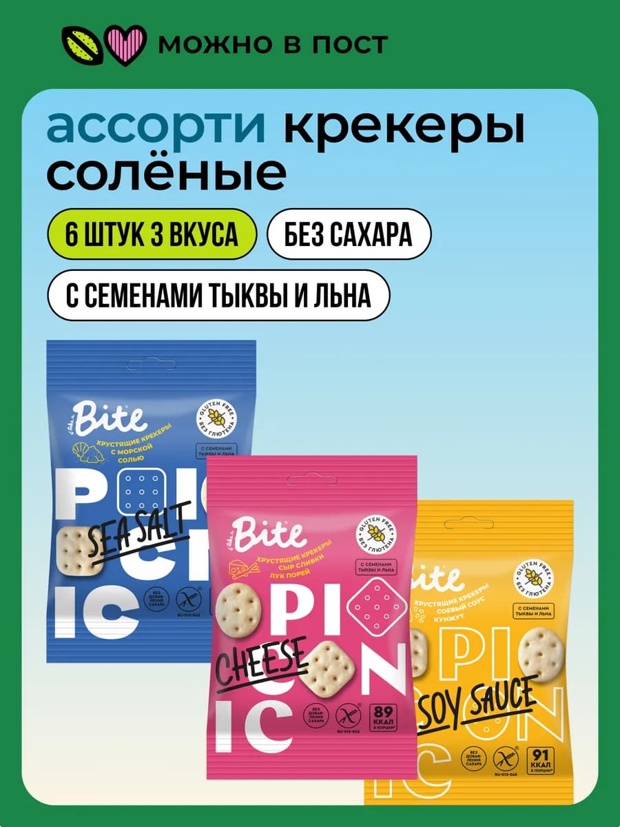 Крекеры Picnic соленые ассорти 3 вкуса 6 шт по 60г