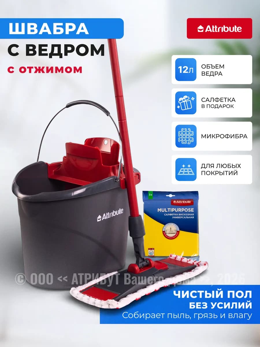 Швабра с отжимом и ведром для пола