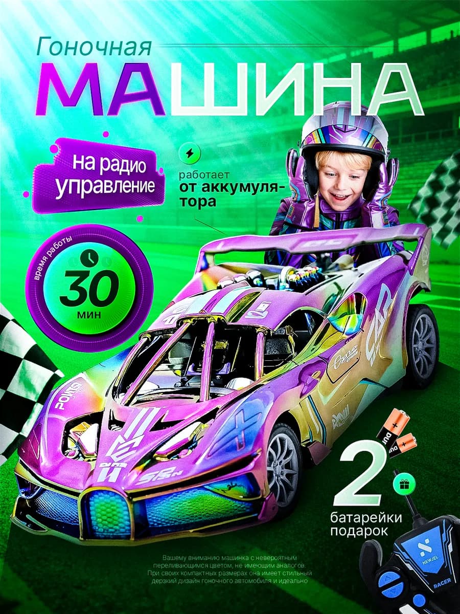 Гоночная машинка на пульте управления бугатти игрушечная