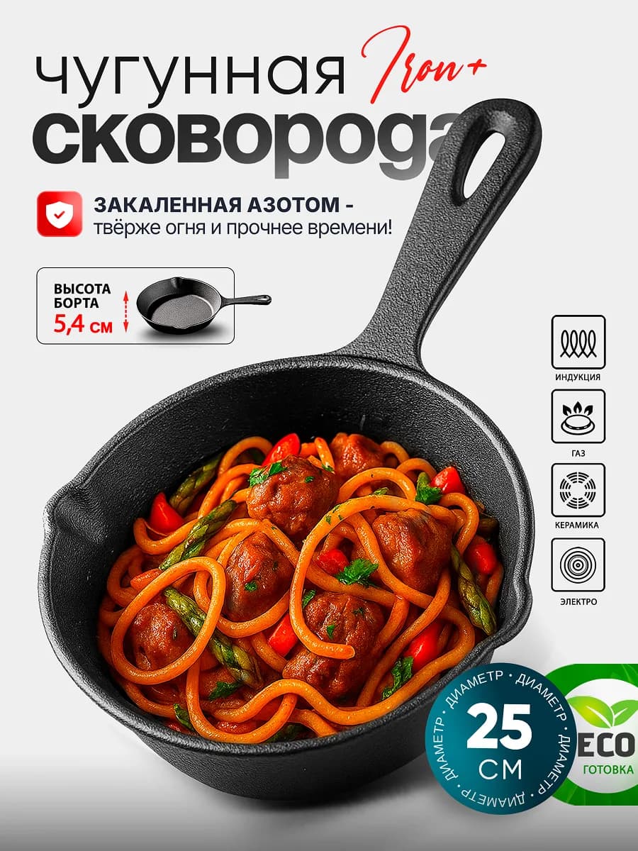 Сковорода чугунная 25 см