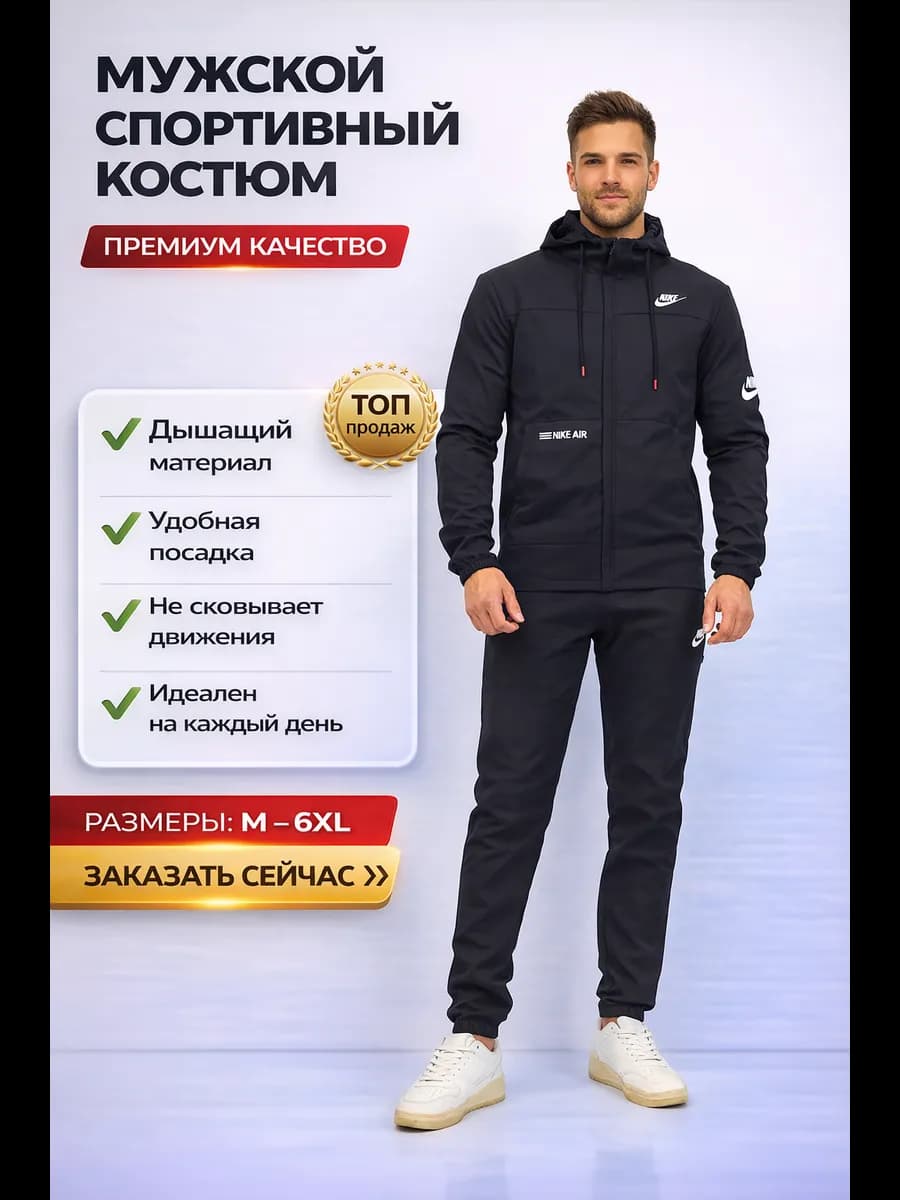 Спортивный костюм