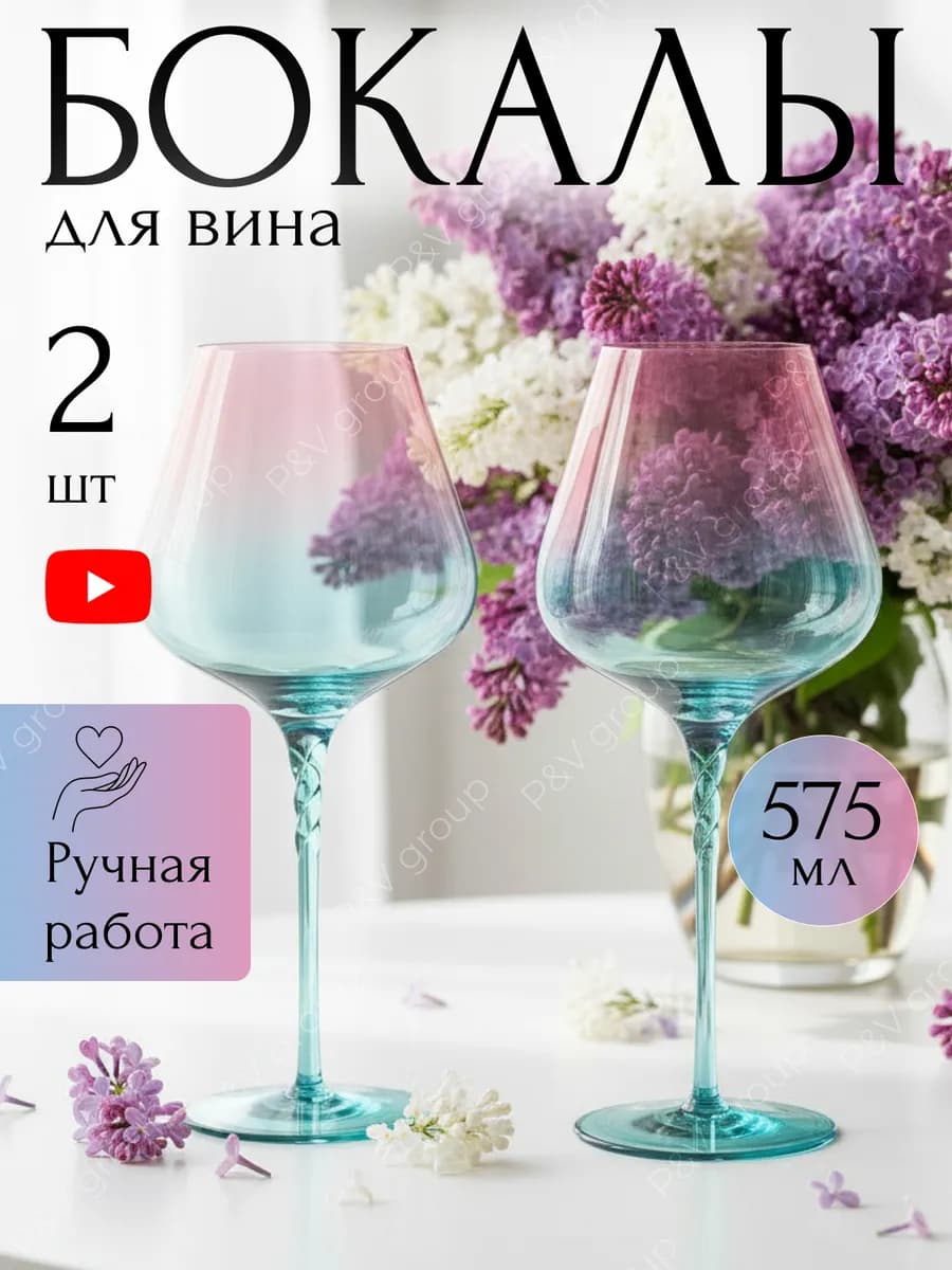 Бокалы для вина подарочные из цветного стекла 2 шт