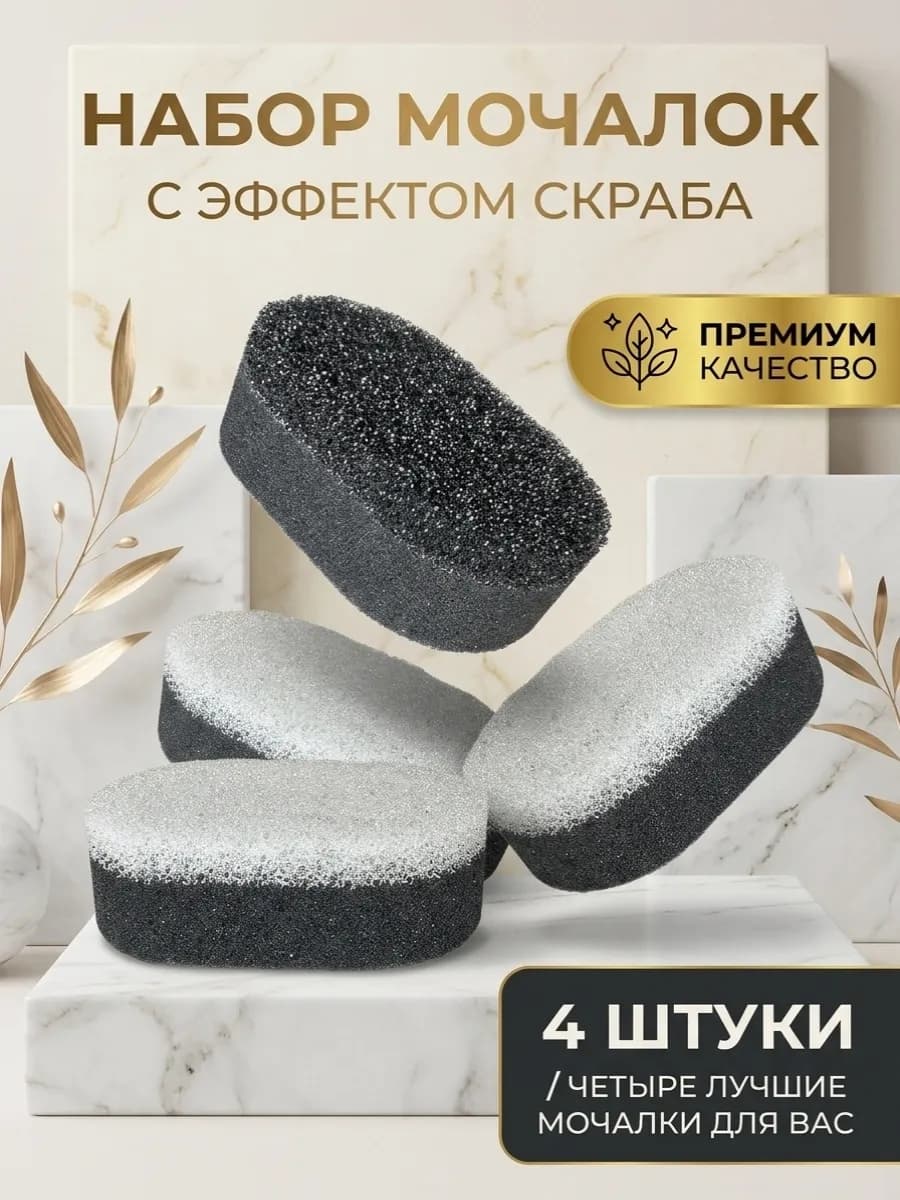 губка для тела и душа набор пилинг