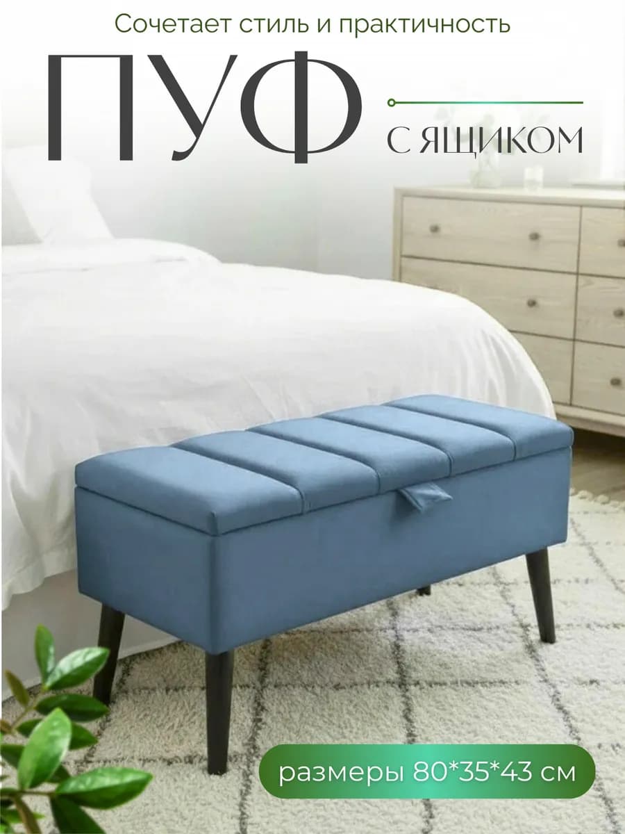Пуфик с ящиком