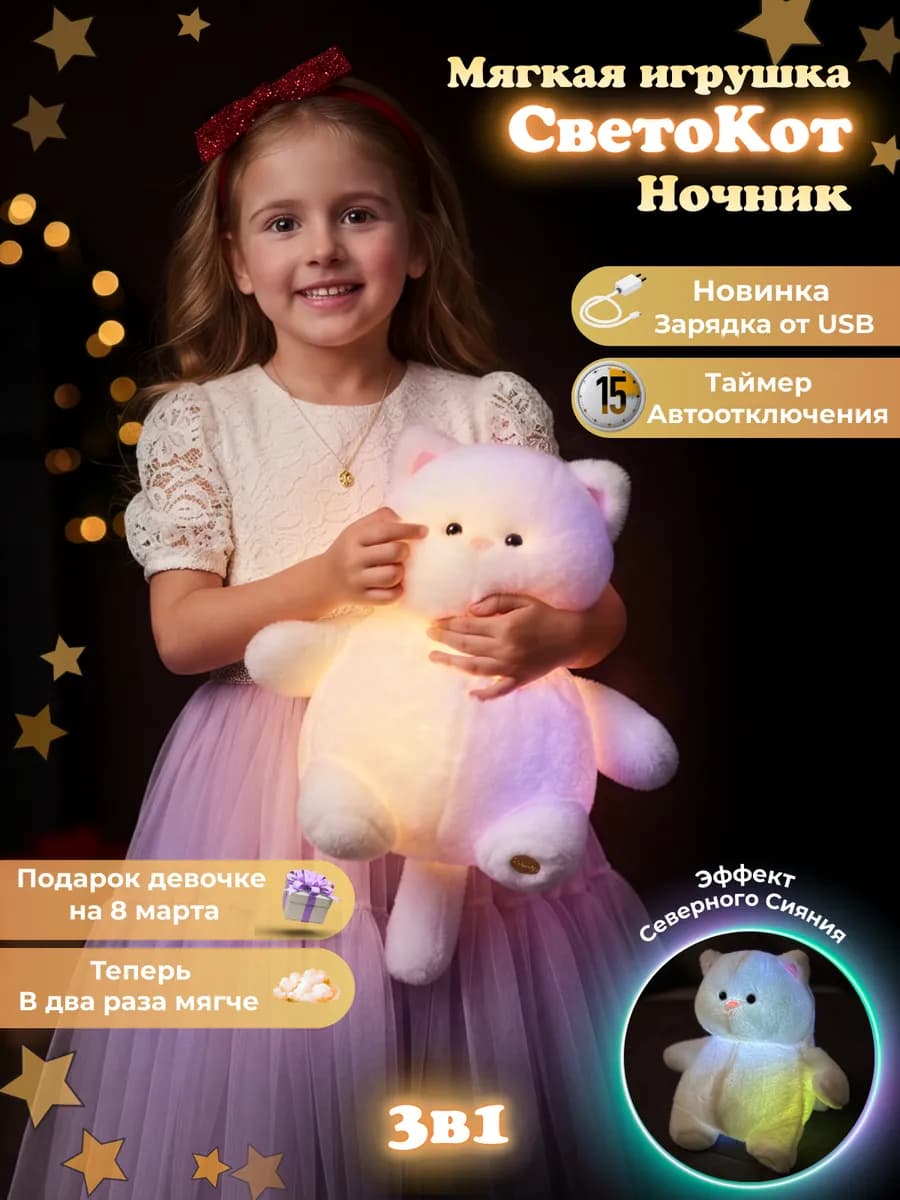 Ночник детский мягкий светильник подарок девочке и мальчику