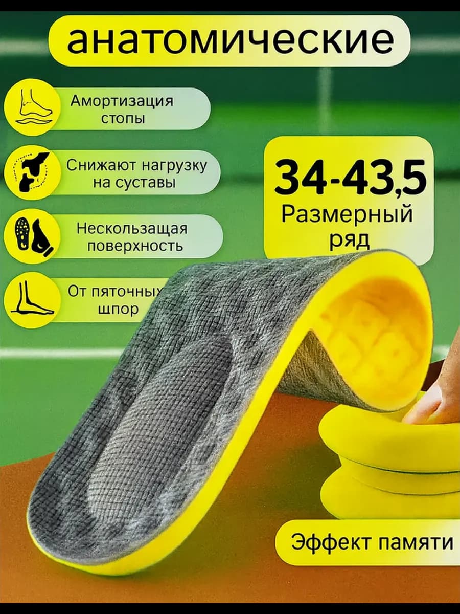 Стельки для обуви в кроссовки дышащие спортивные