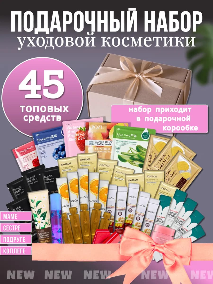 Набор Косметики