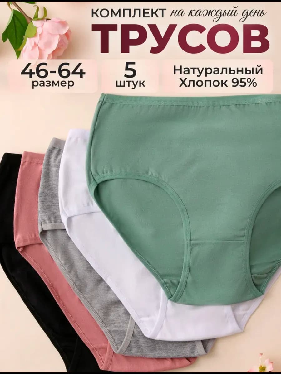 Трусы набор большие размеры