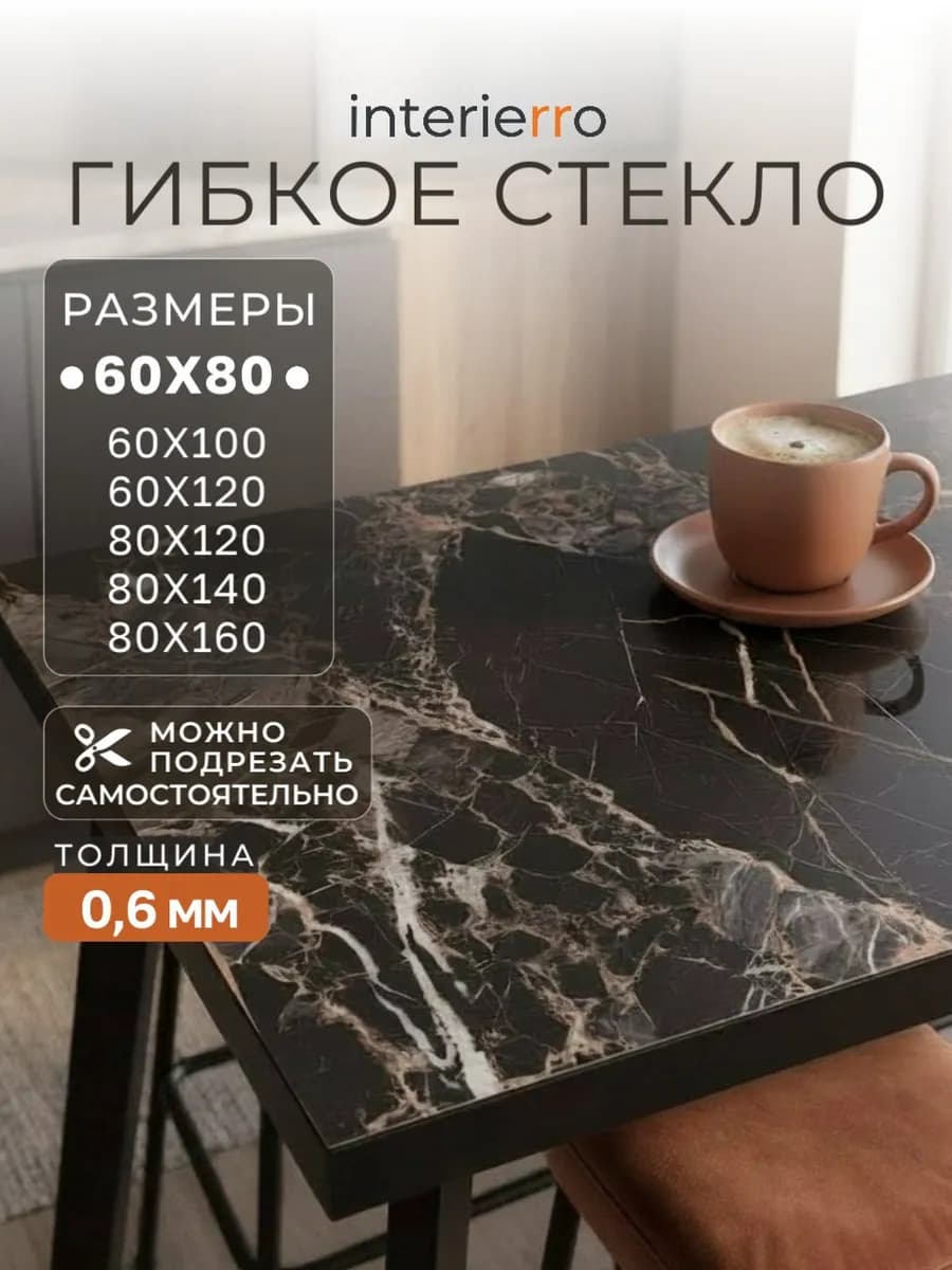 Гибкое стекло на стол с рисунком 60х80