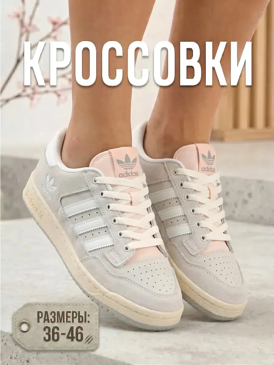 Кроссовки женские forum low 85