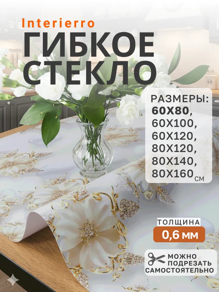 Гибкое стекло на стол с рисунком 60х80
