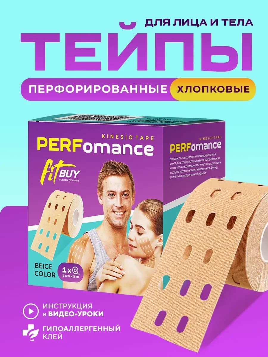 Перфорированный тейп 5см