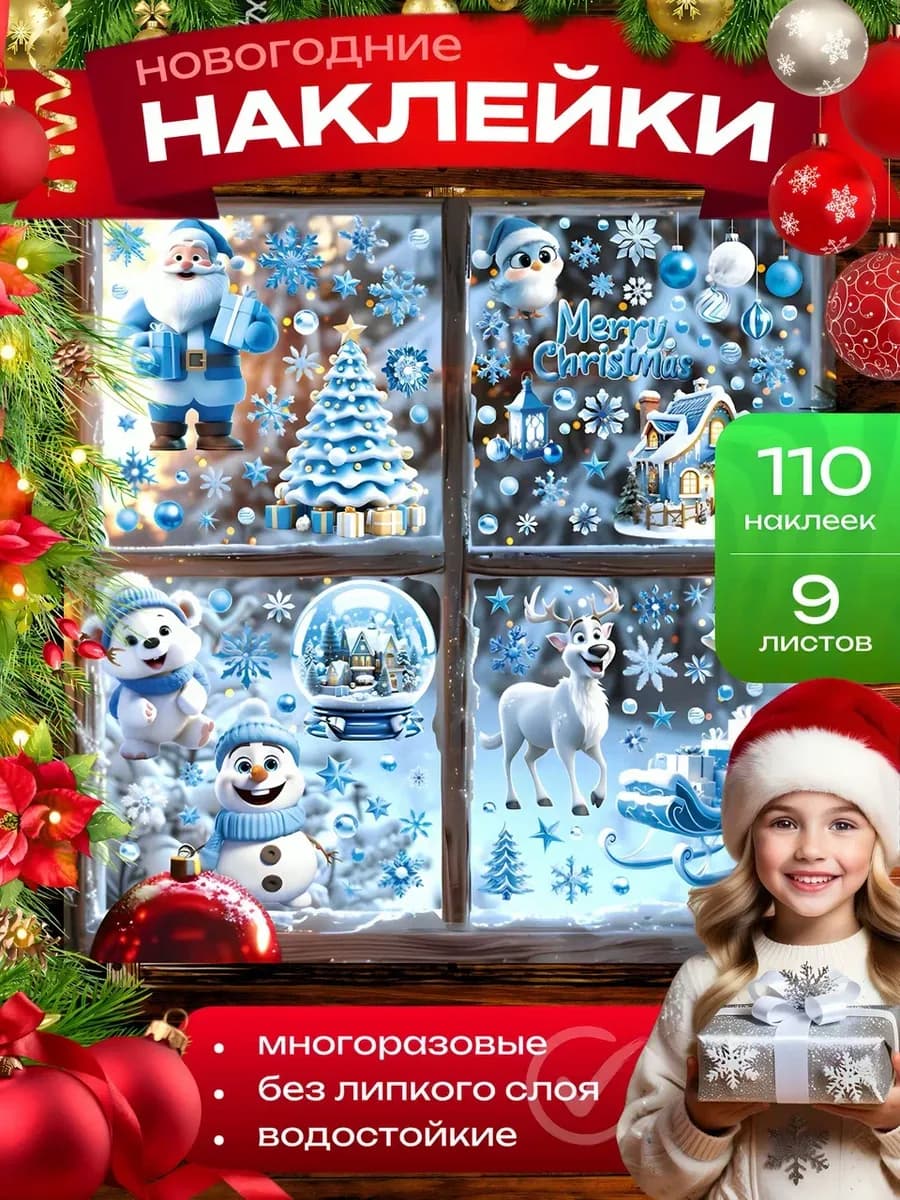 Новогодние наклейки на окна