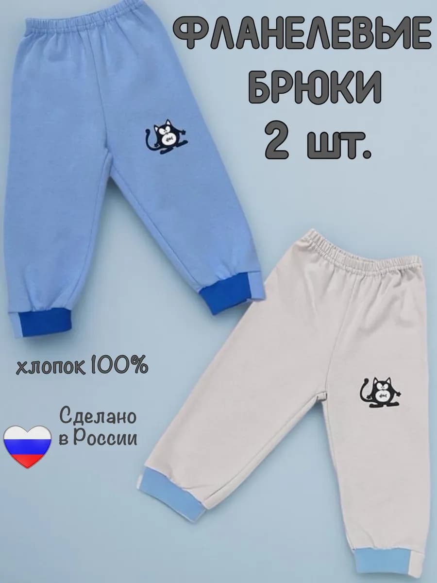 Набор брюк - 2 шт. фланель домашние