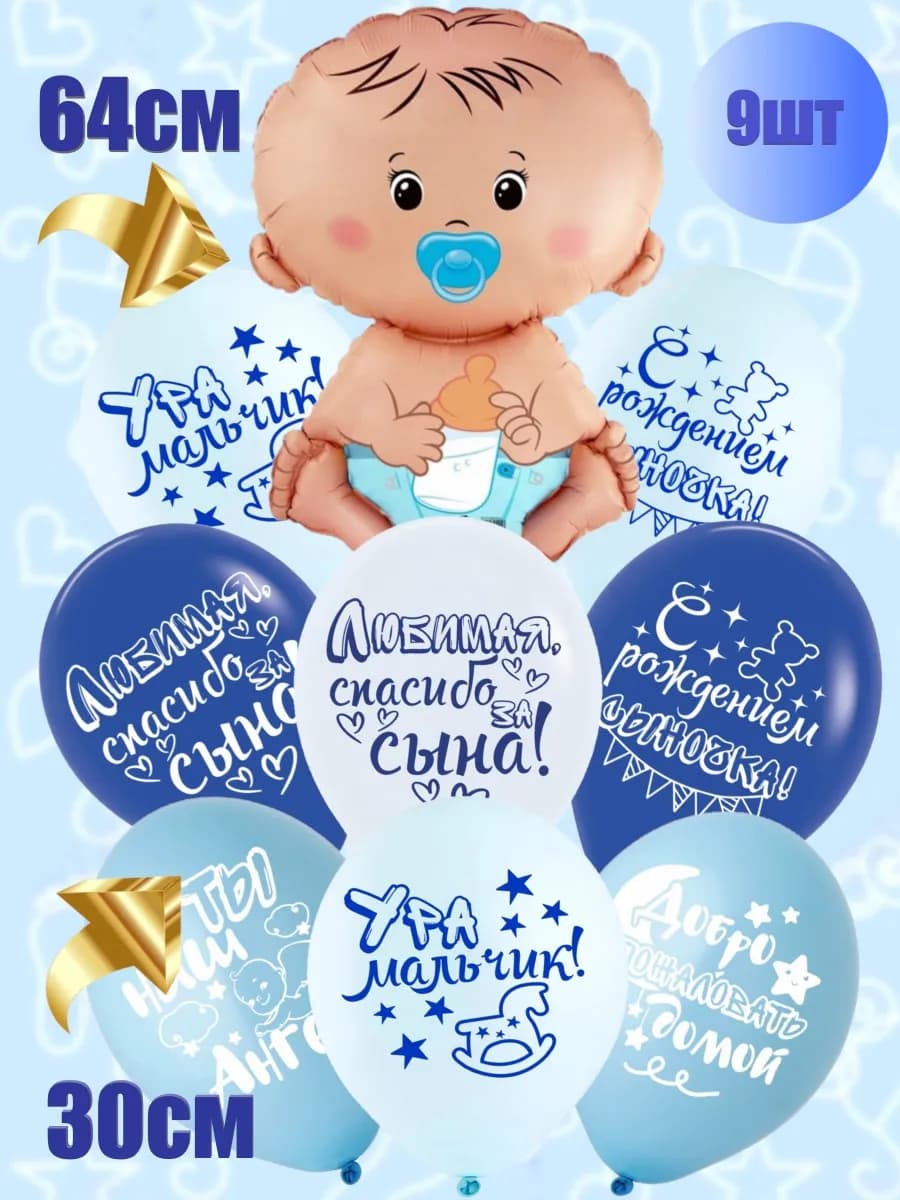 Воздушные шары на выписку 9 штук М