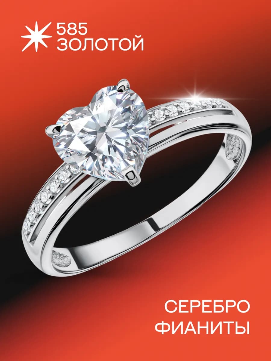 Кольцо серебро 925 женское, Сердце с фианитами
