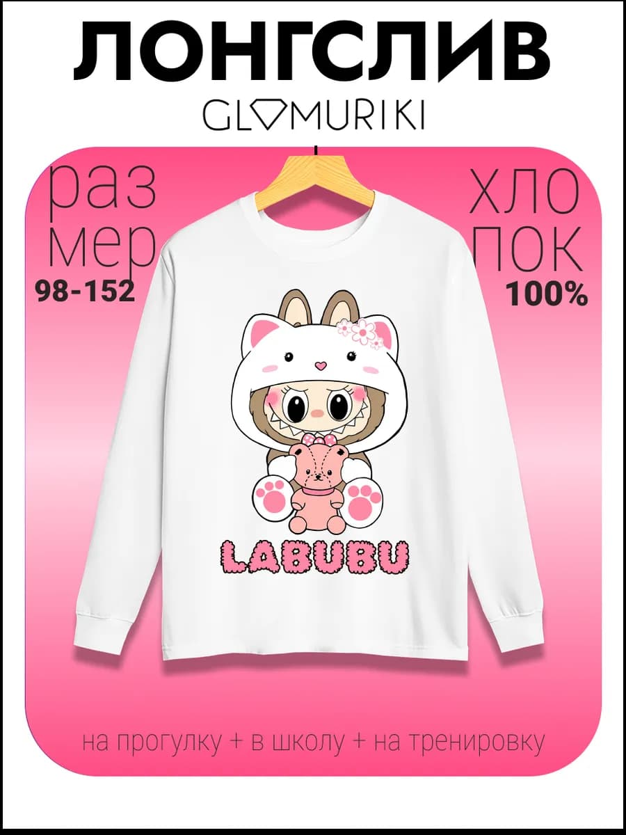Лонгслив Labubu Лабубу