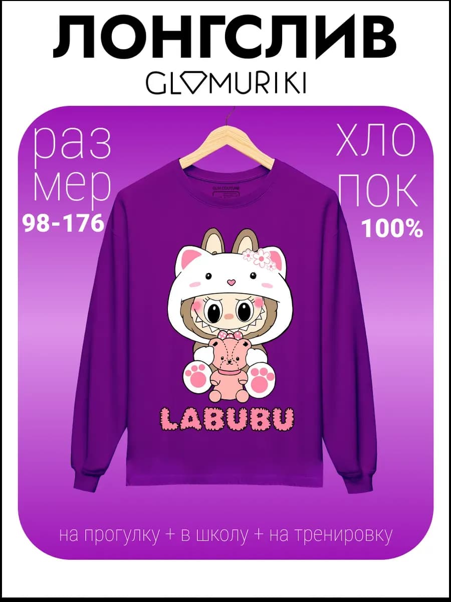 Лонгслив Labubu Лабубу