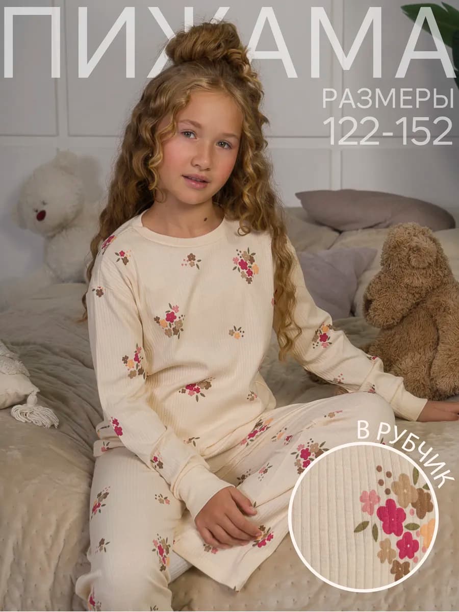 Пижама лонг с брюками в рубчик