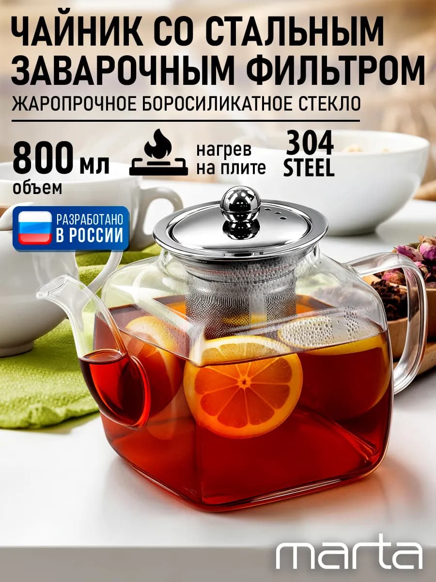 Чайник заварочный стеклянный с колбой, 800 мл