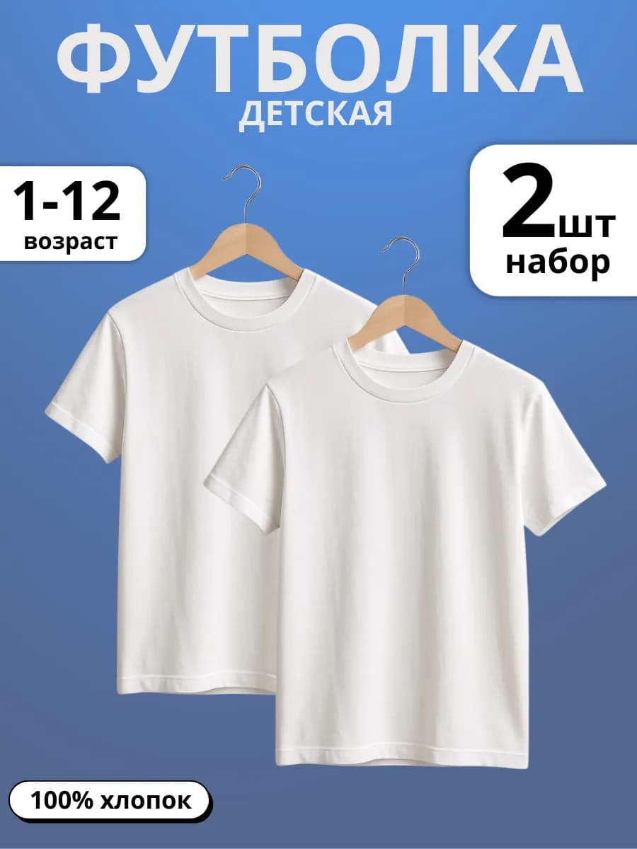 Футболка белая для подростка