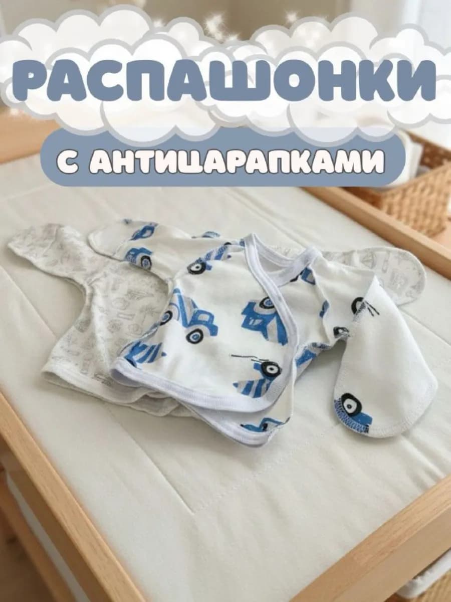 Распашонки для новорожденных