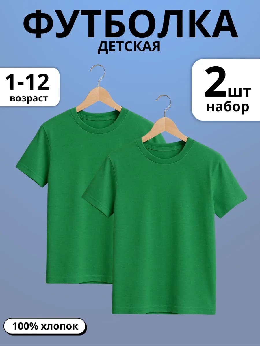 Футболка зеленая детская