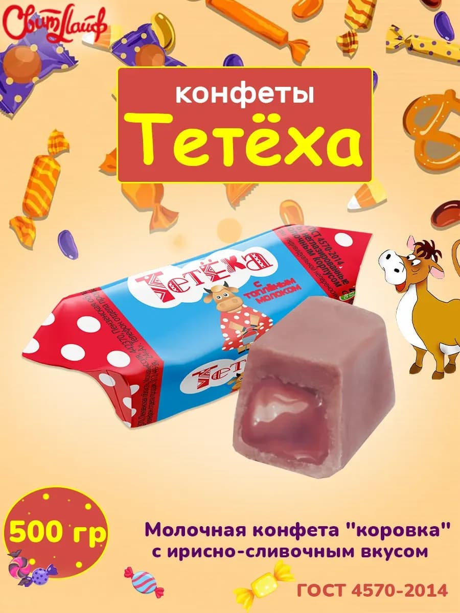 Конфеты молочные Коровка ирисно-сливочный вкус, 500 г Тетёха