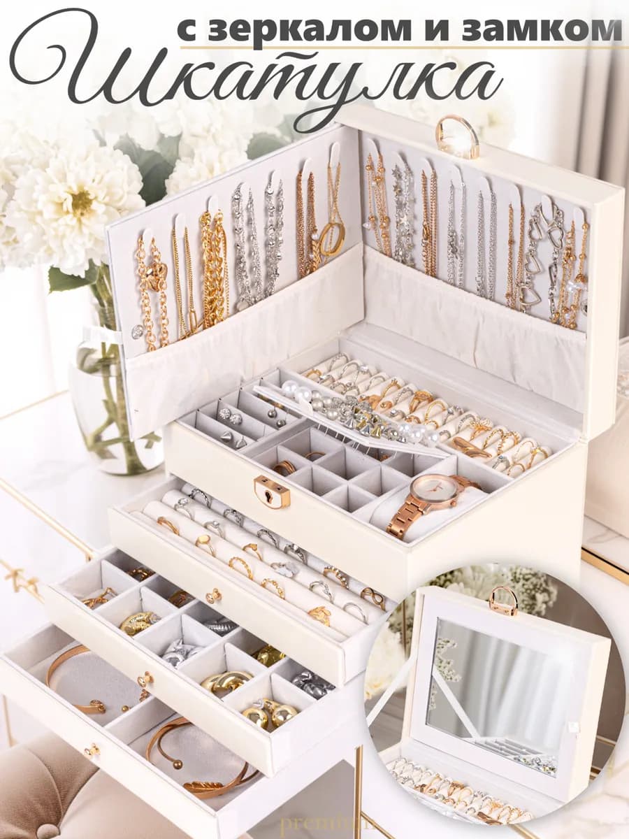 Большая шкатулка для украшений с зеркалом и замком