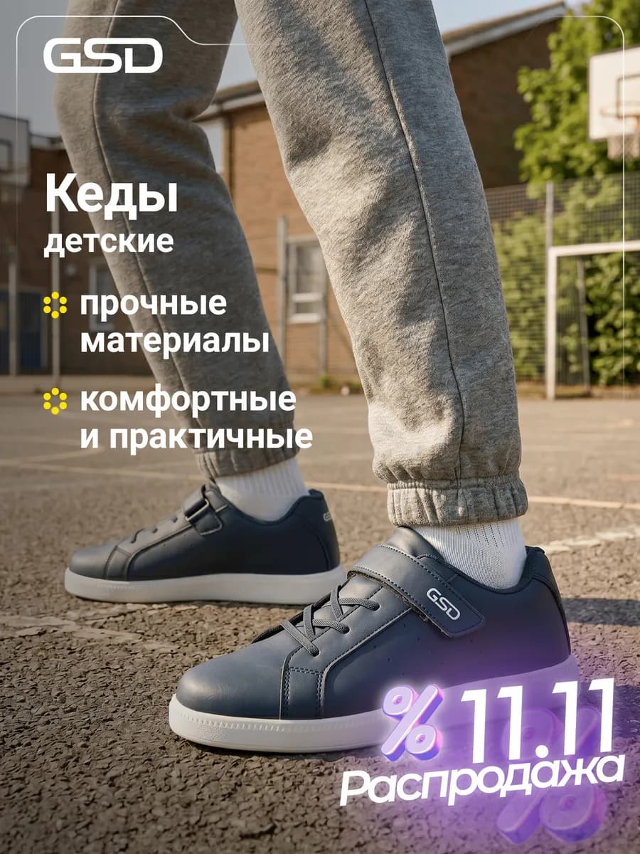 Кеды для мальчиков на липучке в школу