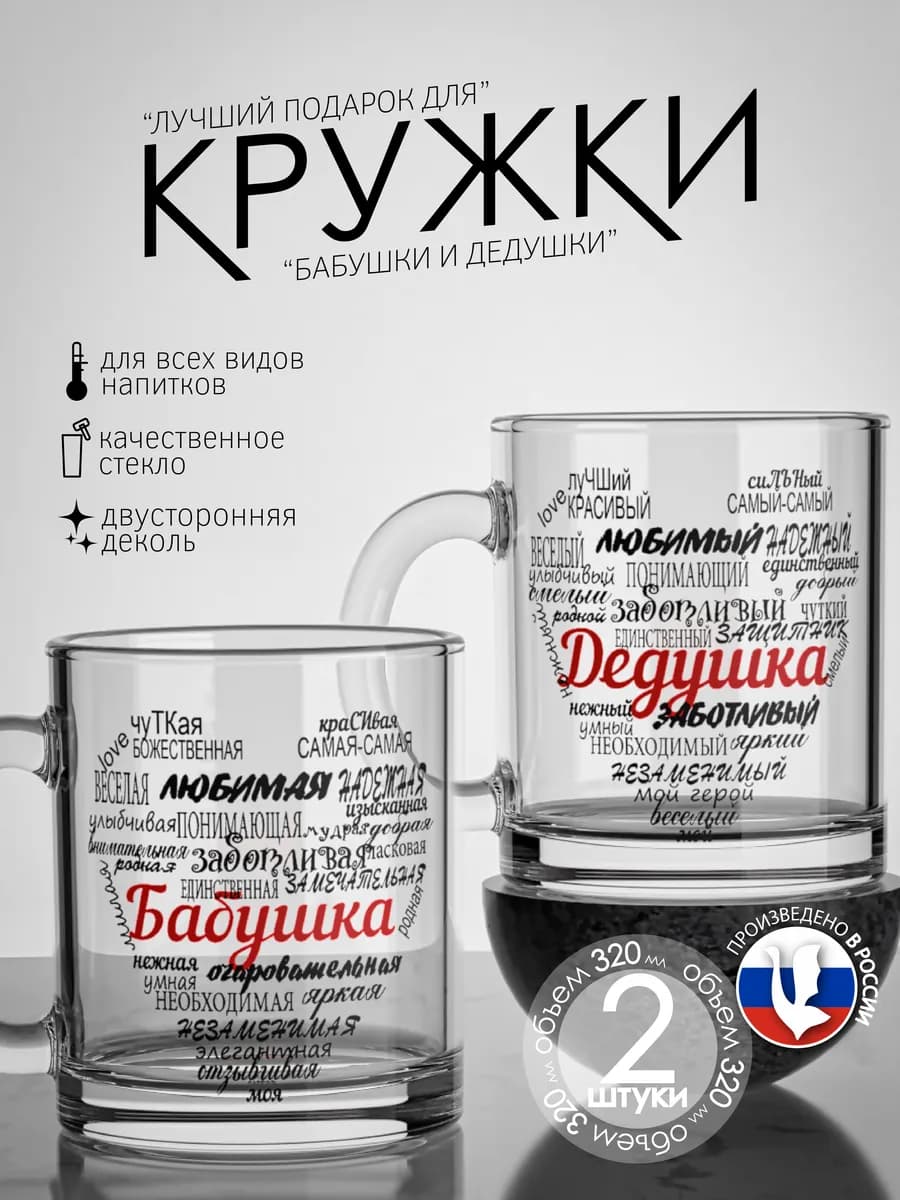 Кружки для чая набор бабушке и дедушке
