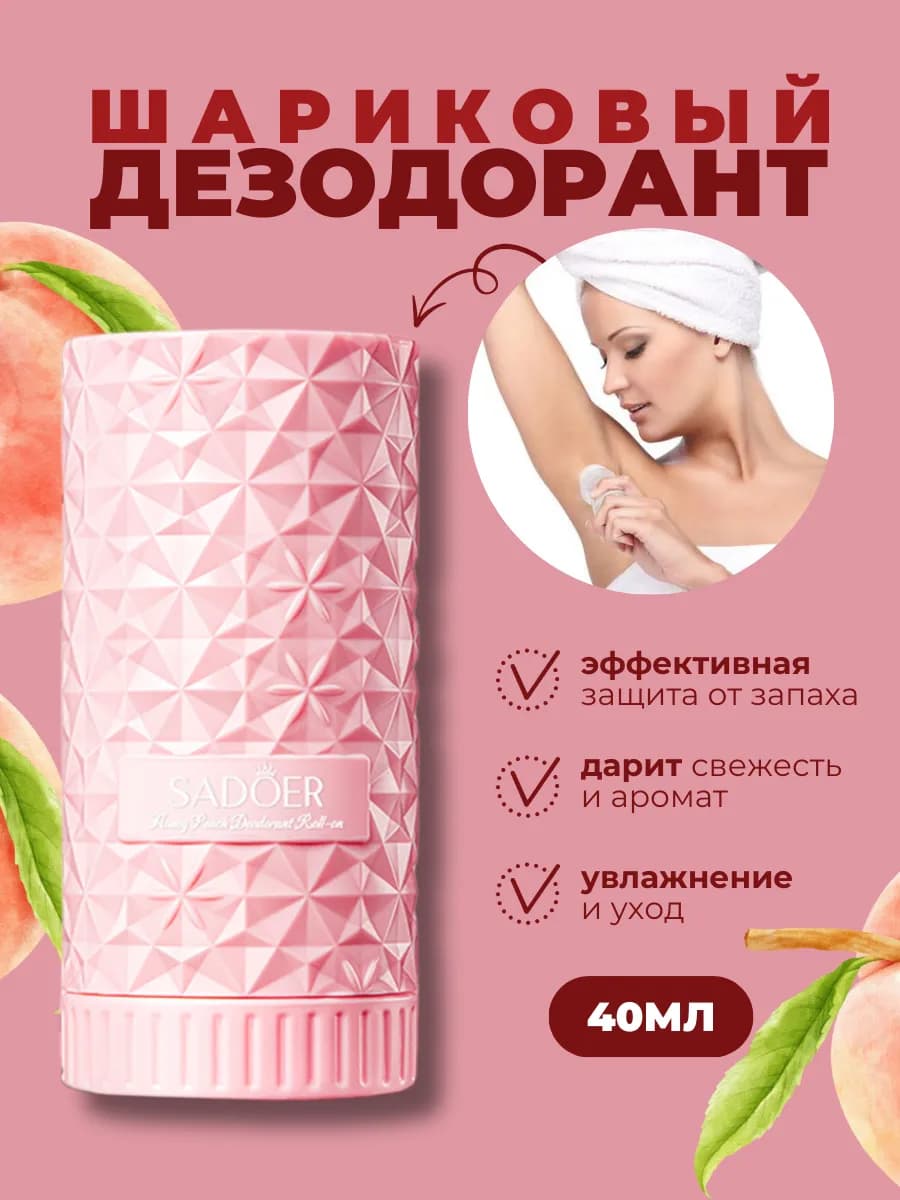 Дезодорант женский спелый персик