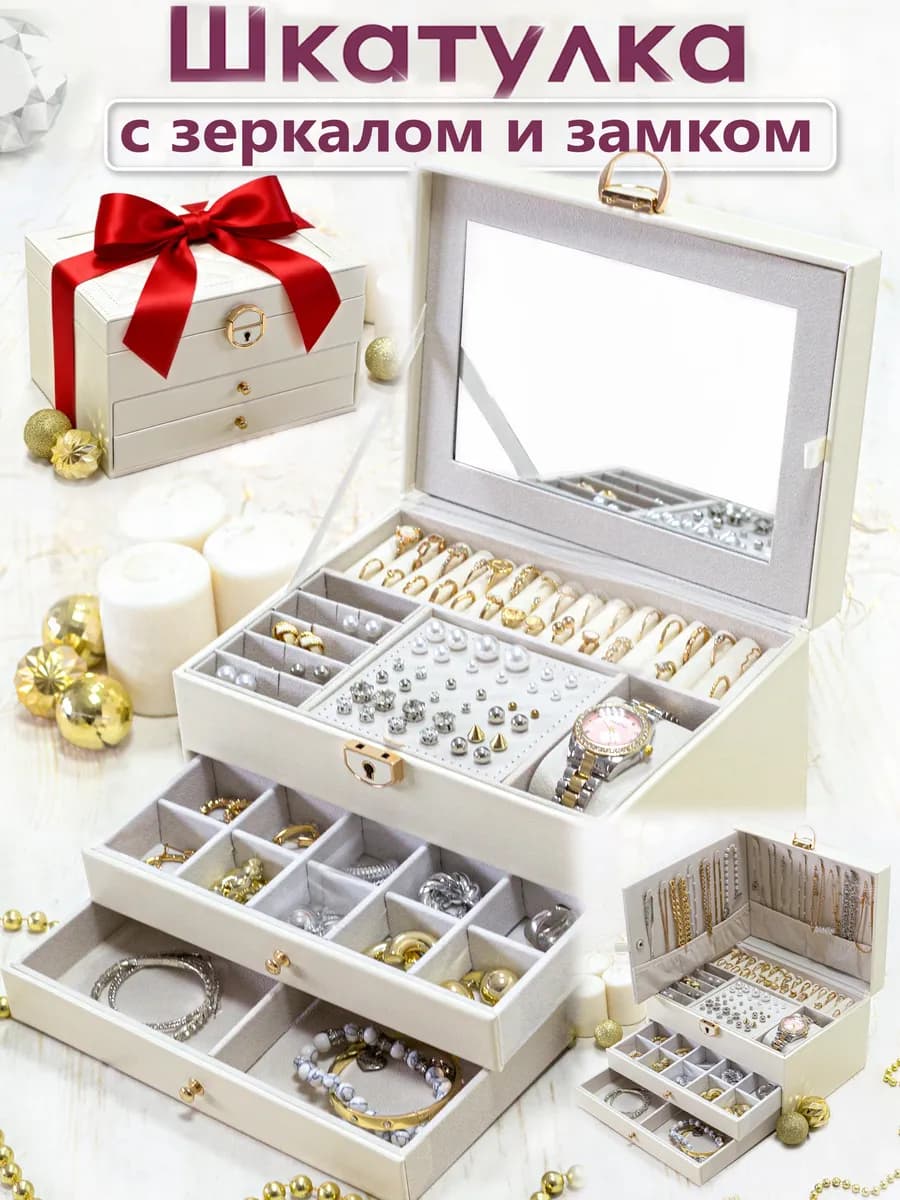 Шкатулка для украшений