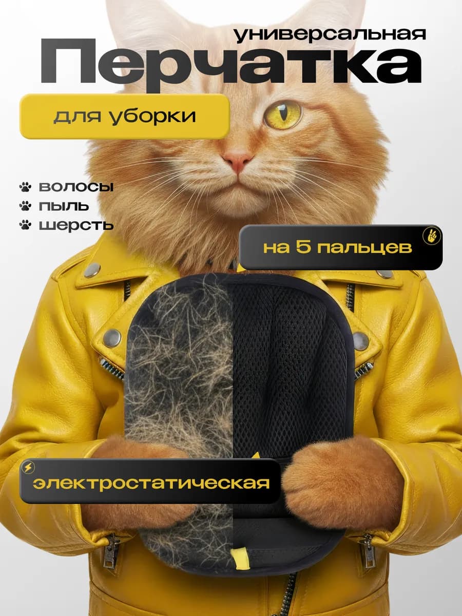 Перчатка варежка от шерсти животных