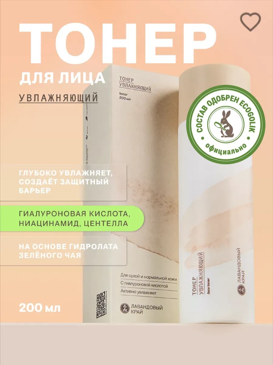 Натуральный тоник для лица увлажняющий - фото 1