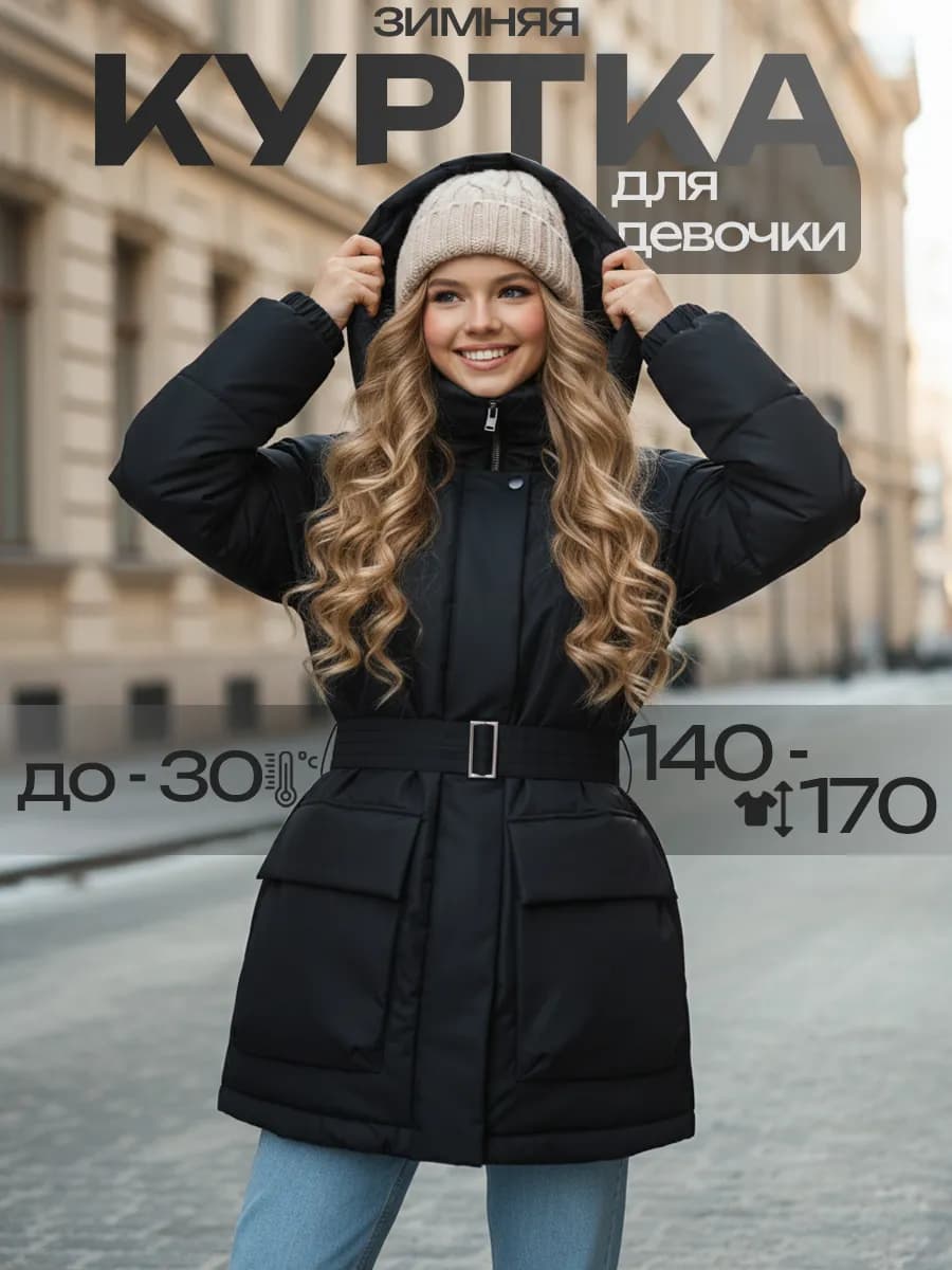 Куртка пуховик зимняя для подростка с капюшоном